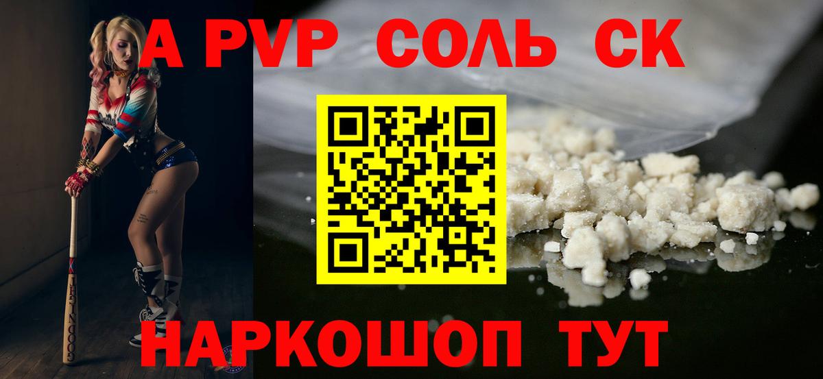 A-PVP мука Ульяновск