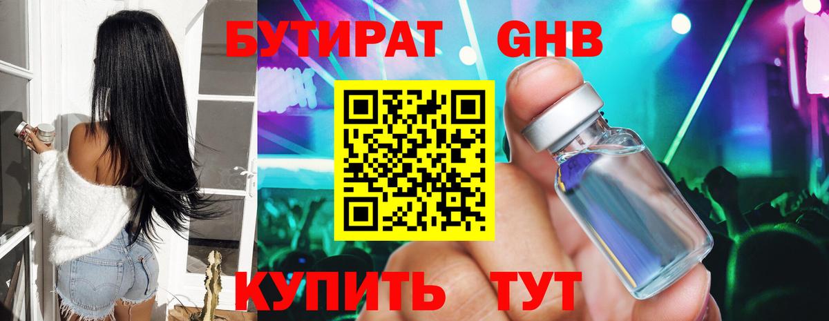 БУТИРАТ  Вход с VPN  Ульяновск  БУТИРАТ BDO 