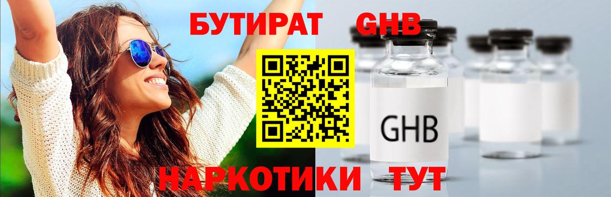 Бутират оксана Ульяновск