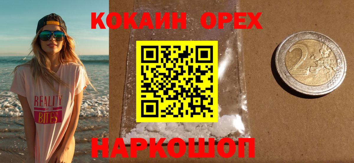 Ульяновск  Кокаин Колумбийский  Вход с VPN  Cocaine Боливия 