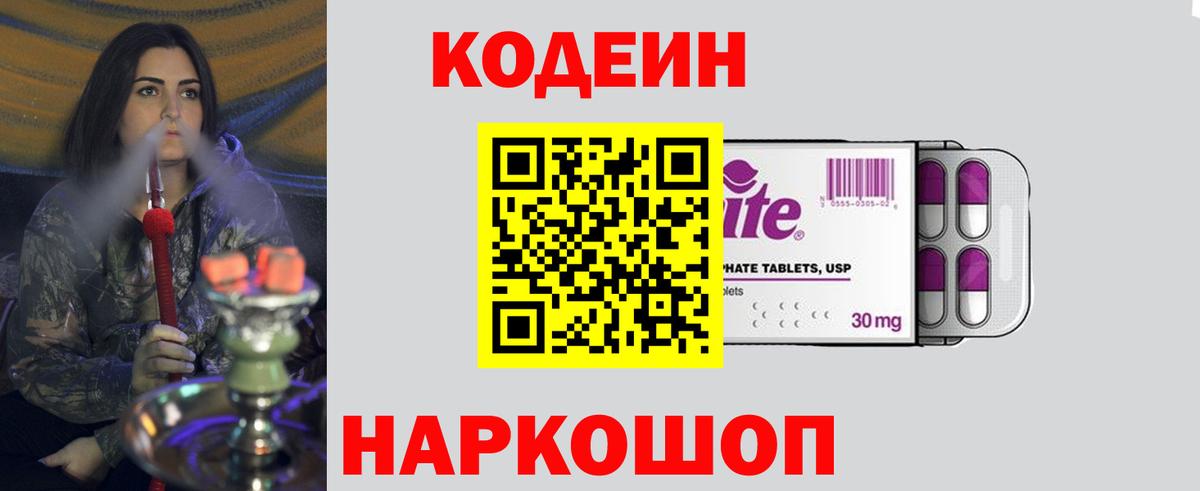 Ульяновск  Кодеиновый сироп Lean напиток Lean (лин)  Вход с VPN 
