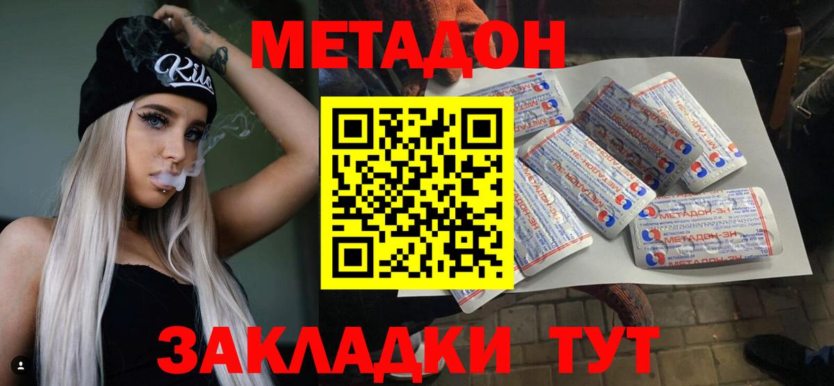 Ульяновск  гидра   МЕТАДОН кристалл  Вход с VPN  Метадон VHQ 